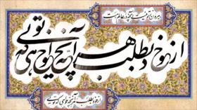 Irán – 1. Caligrafía pictórica 2. Tiro con arco 3. Artes tradicionales y artesanía 4. Aspectos de Irán: la alfarería en Irán