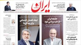 EEUU bloquea el dominio web de un diario estatal de Irán