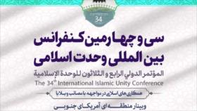 Irán acoge 34.ª Conferencia Internacional de la Unidad Islámica