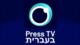 Press TV lanza oficialmente su servicio de noticias en hebreo
